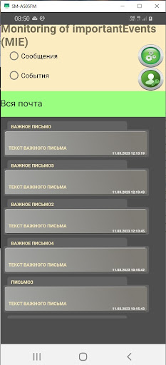 MIE -Мониторинг важных событий Screenshot 1 - AppWisp.com