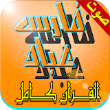 fares abbad - فارس عباد icon