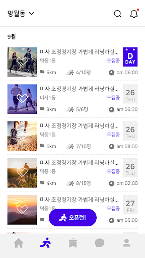 동네러닝(BETA) - 오픈런으로 러닝메이트 만들기 Screen 3