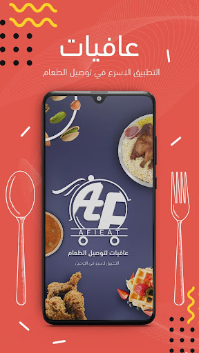 Android application عافيات screenshort