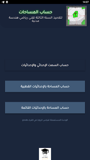 Android application حساب المساحات screenshort