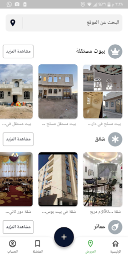 مساحه عقارات اليمن بيع/ايجار Screen 3