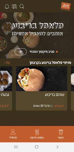 פלאפל בריבוע Screen 2