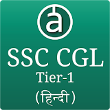 SSC CGL Tier-I 2016 - Hindi icon