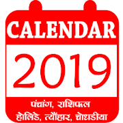 Oria Calendar 2019 Panjika Rashifal Holidays