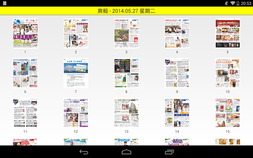 爽報線上翻 Screenshot 4 - AppWisp.com