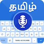 Cover Image of Скачать Клавиатура для голосового набора на тамильском языке - преобразование речи в текст на тамильском языке  APK