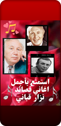 روائع نزارقباني في الحب والعشق Screen 2
