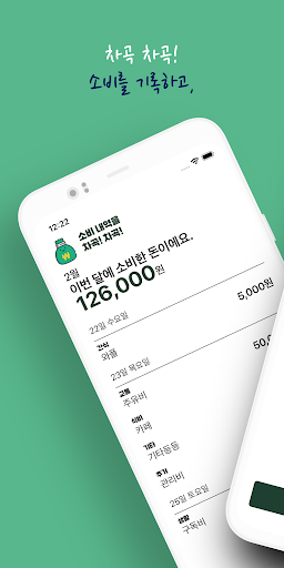 Android application 차곡 - 소비만 기록하는 가계부 screenshort