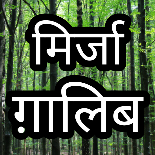 Mirza ghalib shayari in hindi. logo
