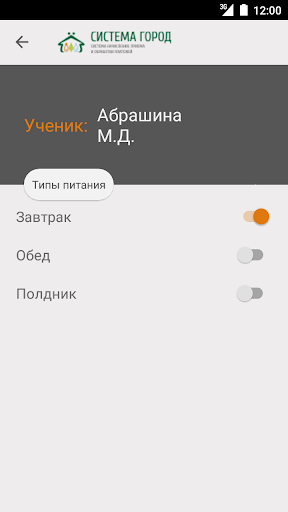 Школьное питание. Учитель Screen 3