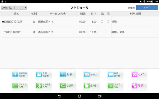 Android application 楽にネット　通所介護 screenshort