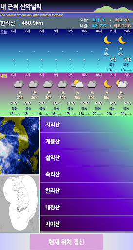 내 근처 산악날씨 Screen 3