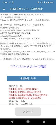 Android application TCloud for SCM 温度 screenshort
