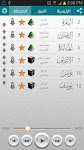 screenshot of القرآن الكريم - MP3 Quran
