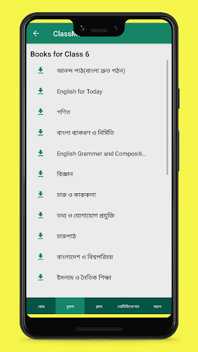 বোর্ড বই ২০২৩ সকল বই Screen 3