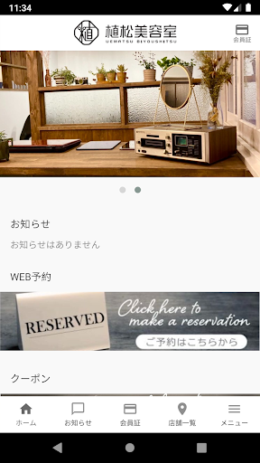 植松美容室 Screen 2