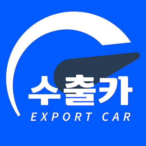 수출카 - 중고차 수출경매 플랫폼 logo