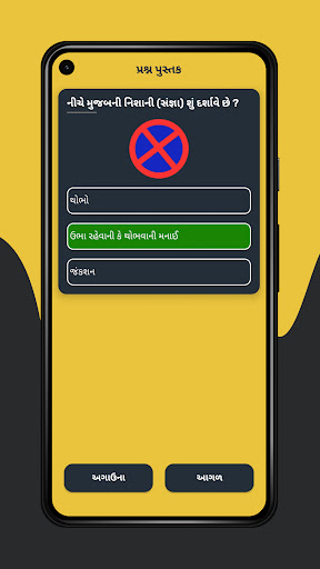 RTO Mock Exam Driving Licence