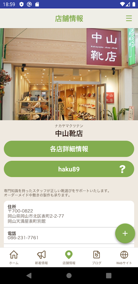 中山靴店アプリのおすすめ画像4