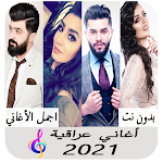 Cover Image of Download Sad Iraqi Songs Without Net 20  APK
