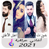 Sad Iraqi Songs Without Net 2021 icon