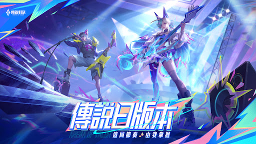 Android application Garena 傳說對決：傳說日版本 screenshort