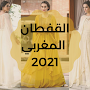 Moroccan kaftans, Moroccan Dress