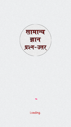 Android application GK in Hindi - सामान्य ज्ञान screenshort