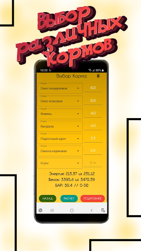 Рацион кормления коров (крс) Screen 3