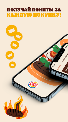BURGER KING Kazakhstan Screenshot 1 - AppWisp.com