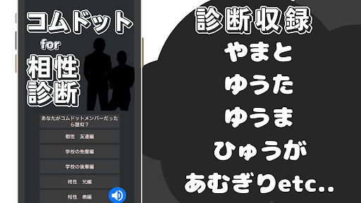相性診断for コムドット Screen 3