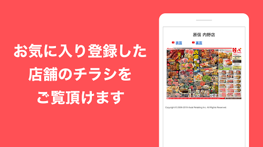 原信ナルスアプリ Screen 2