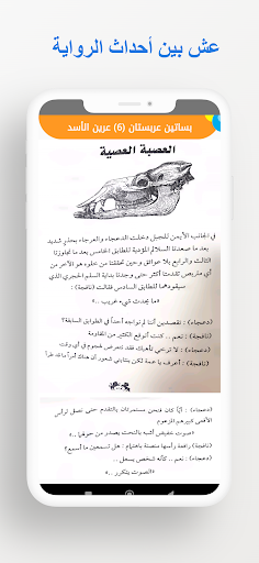 رواية بساتين عربستان 6