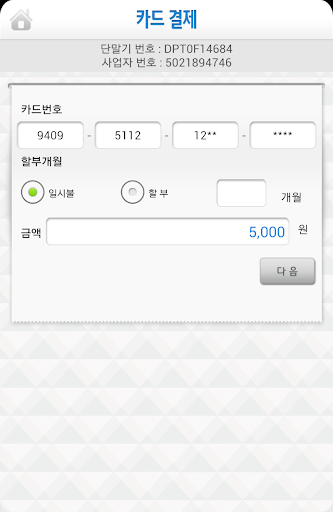 천년스마트결제 Screen 2
