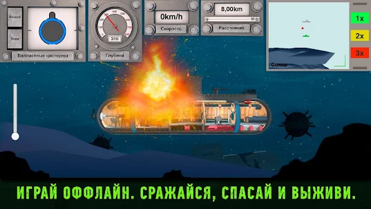 Подводные Лодки: Симулятор Inc