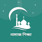 Cover Image of Download Bangla Namaz Shikkha bn52020.2 APK