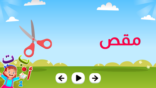 تعليم العربية للاطفال Screen 3