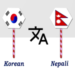 Cover Image of Скачать Korean To Nepali Translator  APK