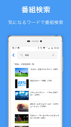 スカパー 番組表 Apps On Google Play