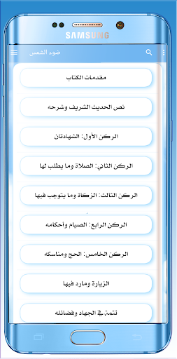 ضوء الشمس -بني الاسلام على خمس Screen 2