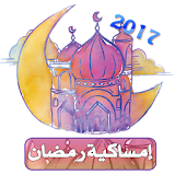 ramadan calendar 2017 icon