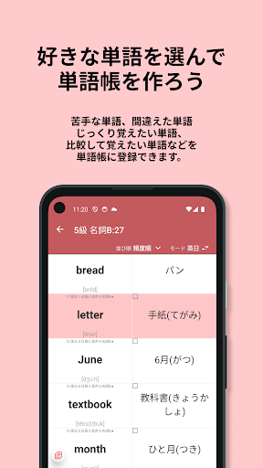 英検®︎5級 でた単 screenshot 9