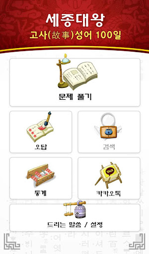 고사성어 퀴즈 게임 - 사자성어, 한자배우기(초보용) Screen 2