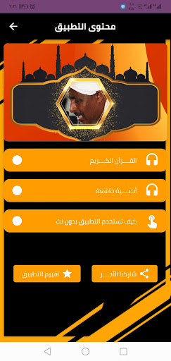 القران شيخ ابوذر التجاني Screen 3