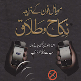 Mobile Phone kay Zariya Nikah o Talaq icon