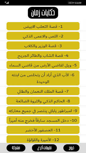 حكايات زمان Screen 2