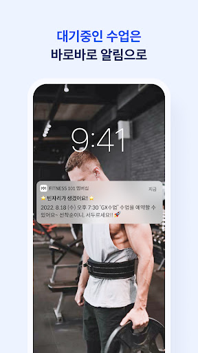 FITNESS 101 멤버십 Screen 2