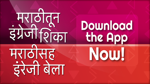 Marathi to English Speaking Screenshot 1 - AppWisp.com