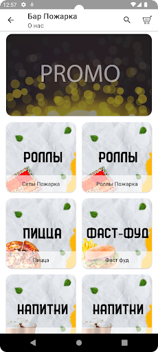 Android application Бар Пожарка screenshort